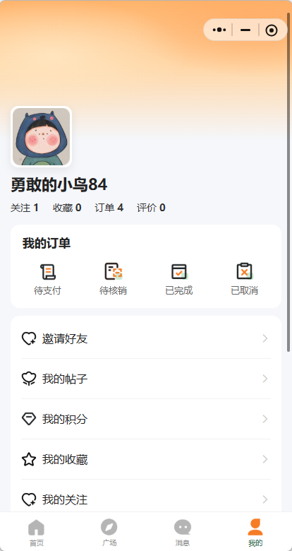旧小伴 App 我的页面