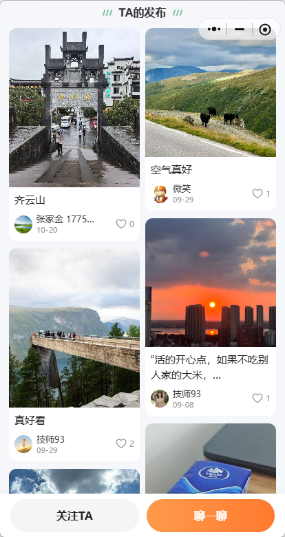 旧小伴 App 社交页